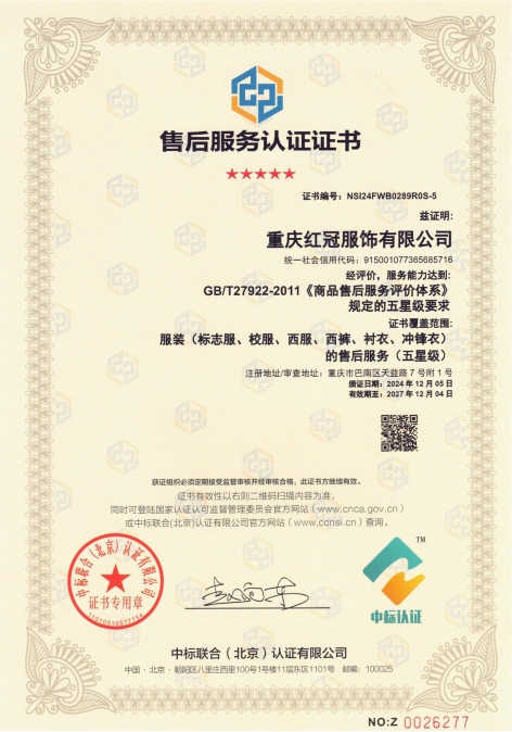 售后服務(wù)認證