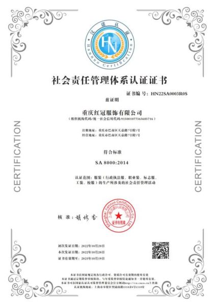 社會責任管理體系認證證書