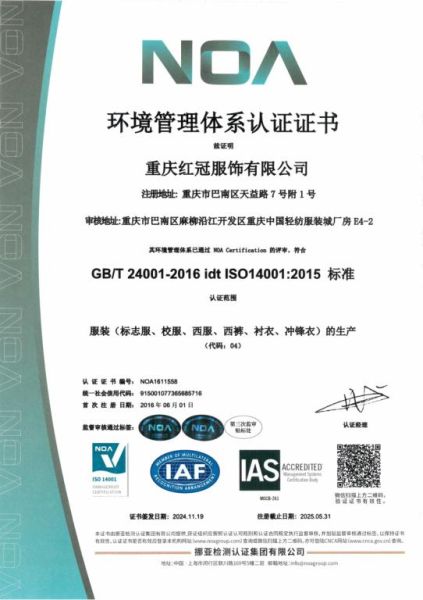 環(huán)境管理體系認證證書