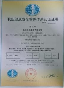 職業(yè)健康認(rèn)證